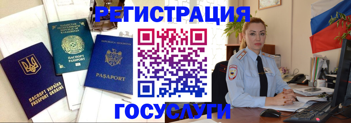 прописка иностранных граждан в Рыльске